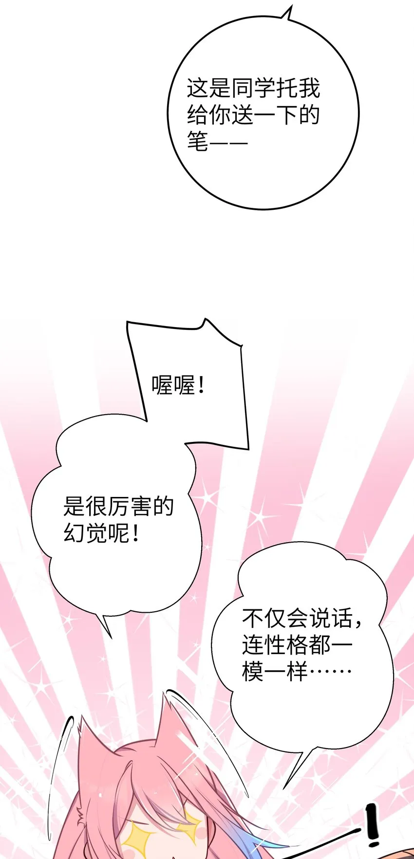 020 回房间…玩儿会？ 第32页