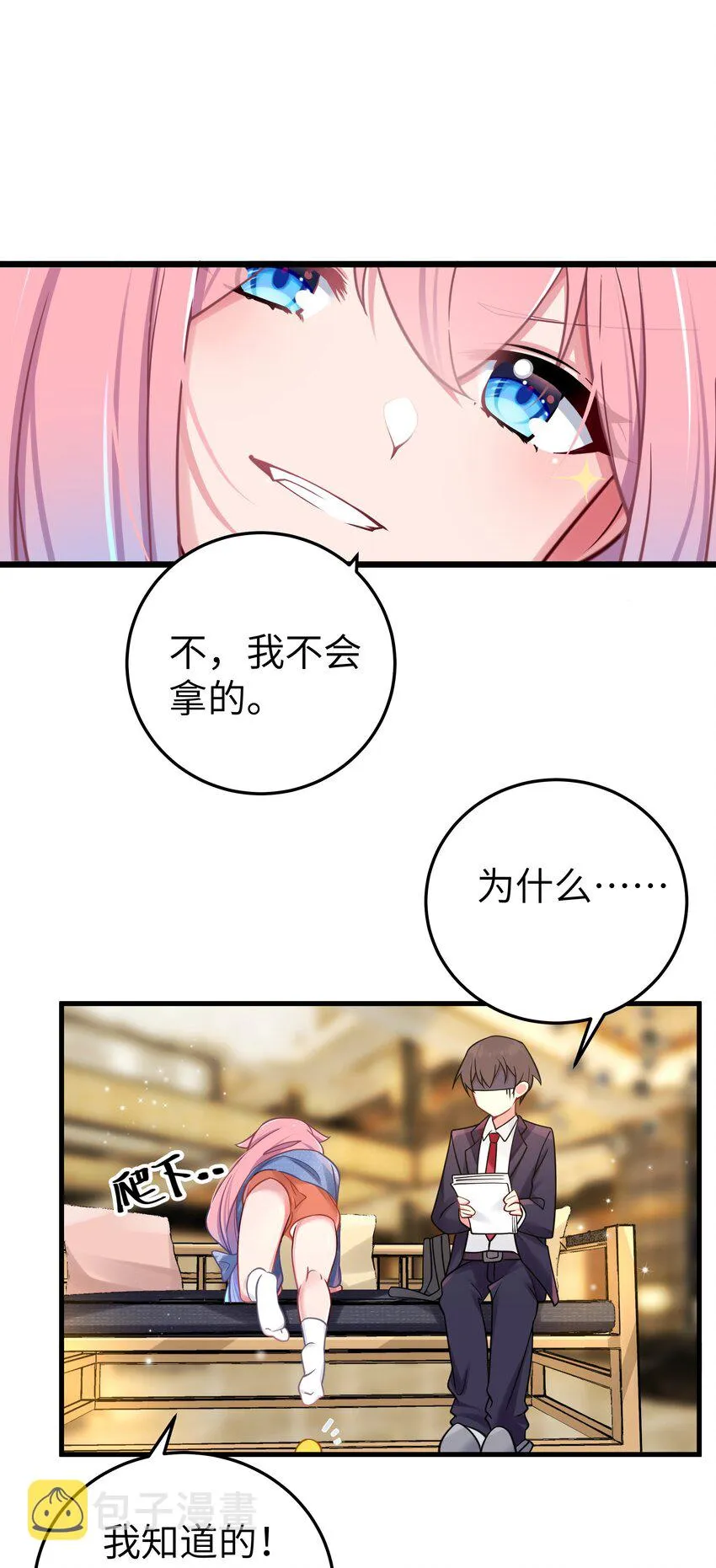 020 回房间…玩儿会？ 第35页