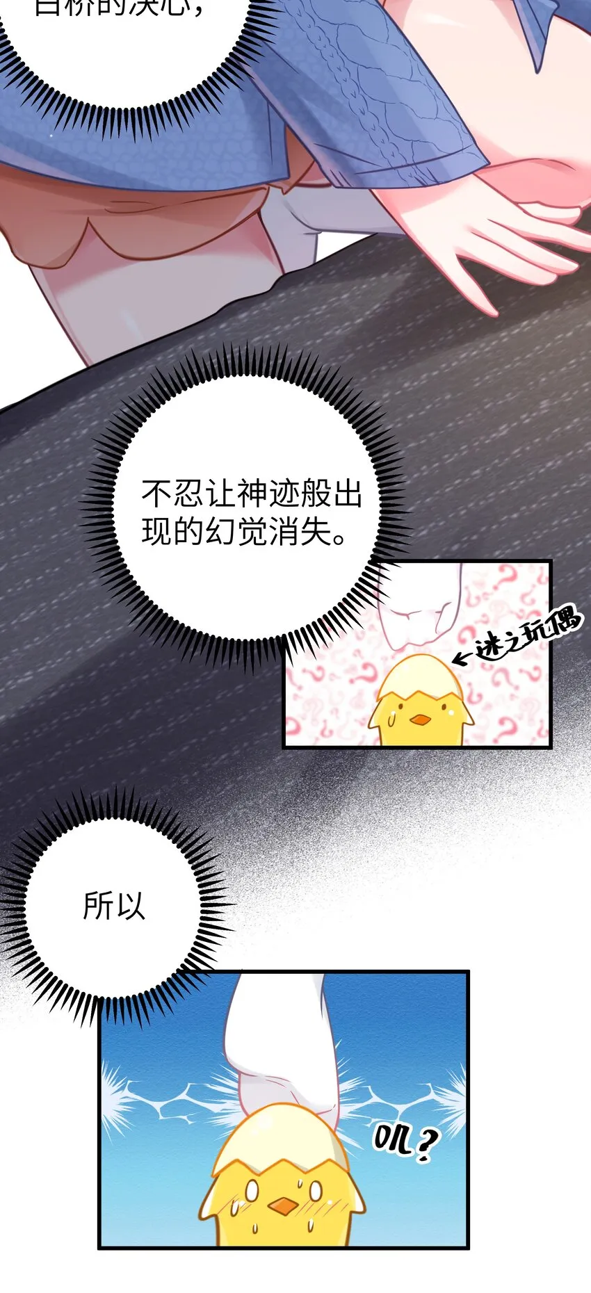020 回房间…玩儿会？ 第37页