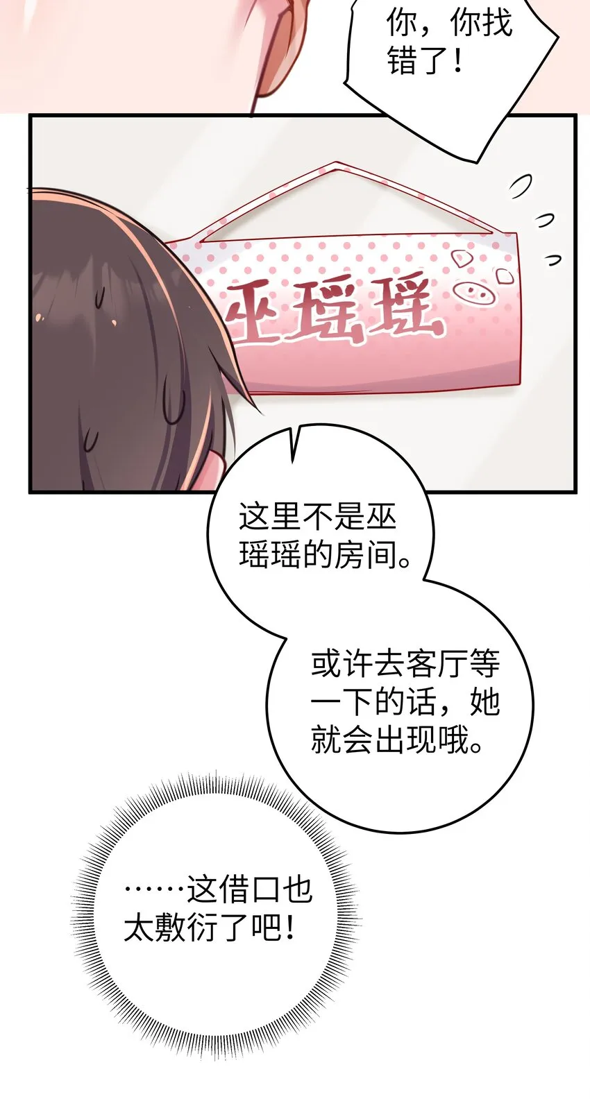 020 回房间…玩儿会？ 第64页