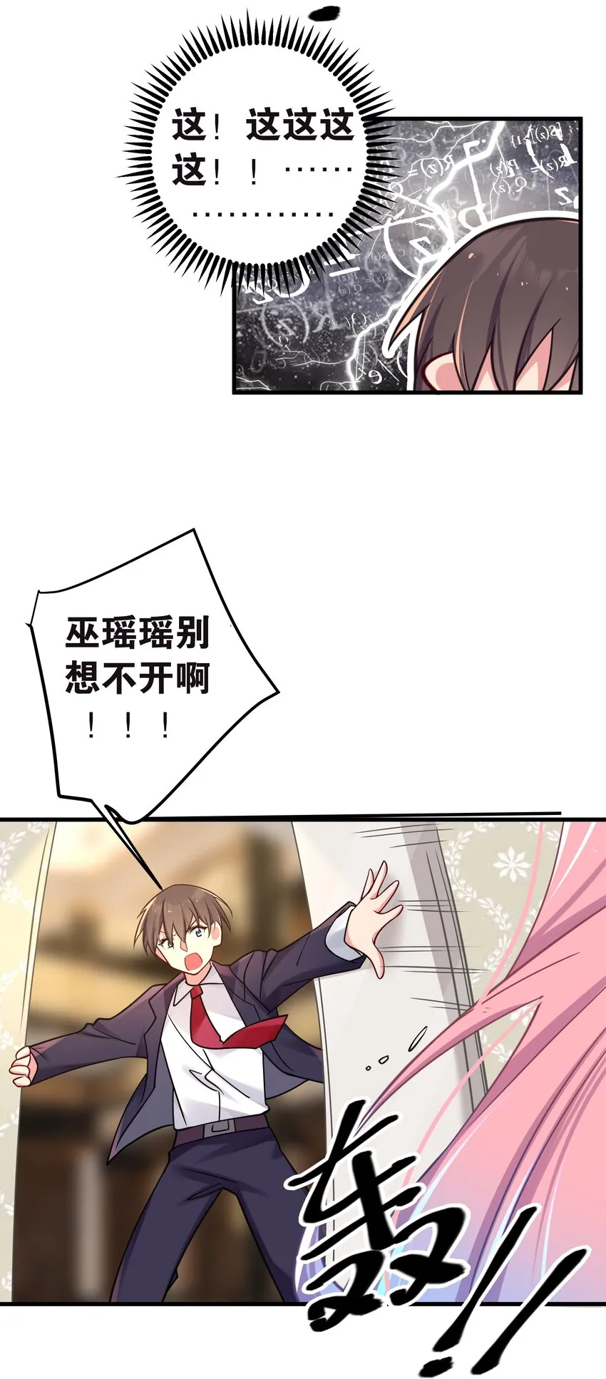 020 回房间…玩儿会？ 第67页