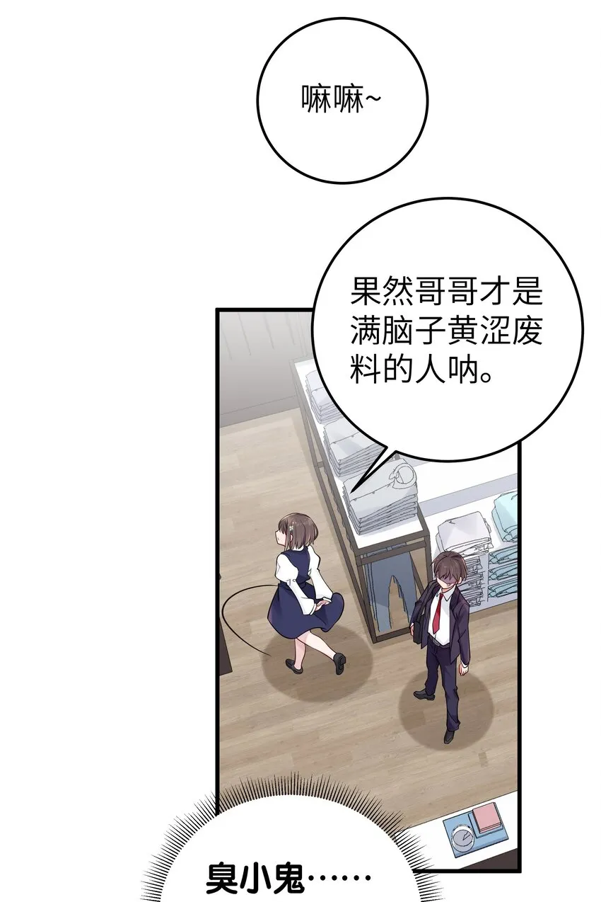 019 妹控绝不会让别人看自己妹妹穿泳装的！ 第6页