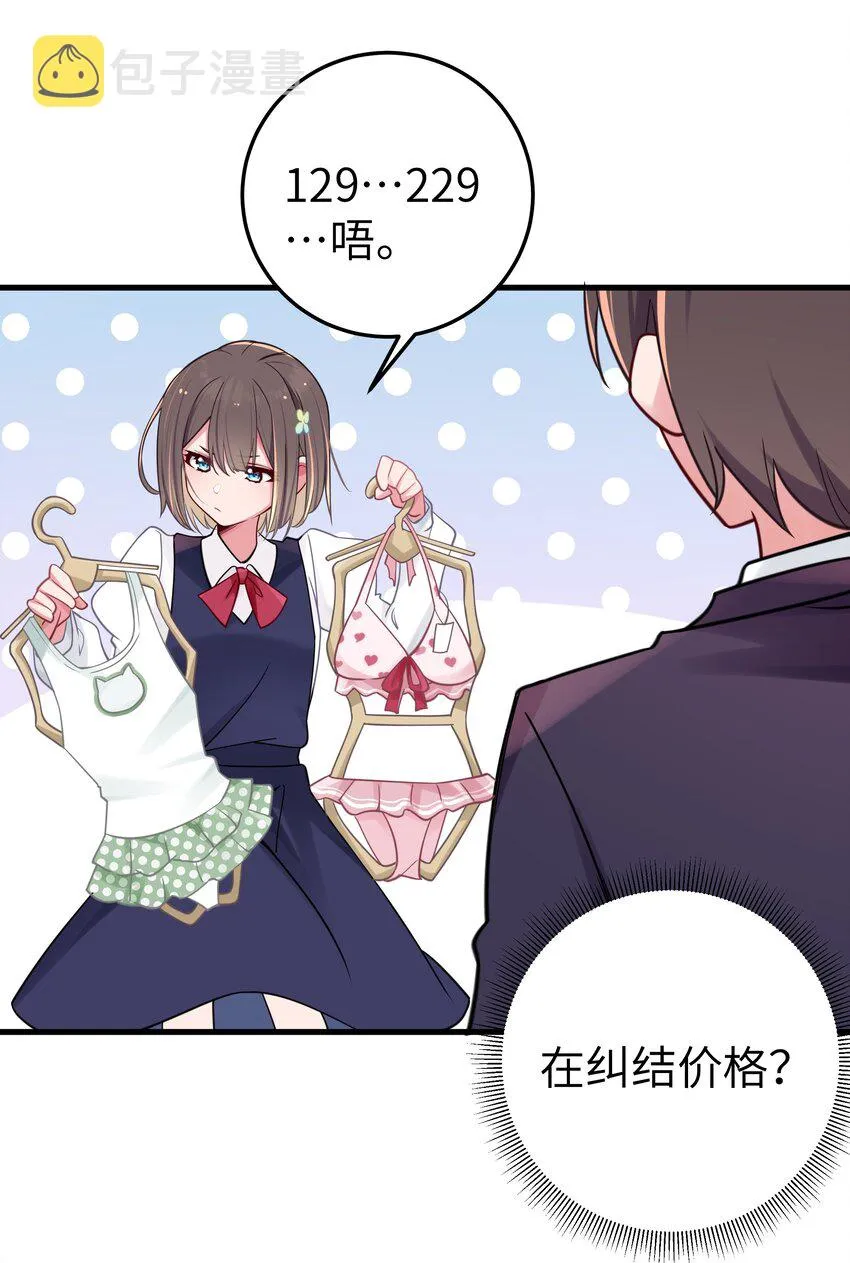019 妹控绝不会让别人看自己妹妹穿泳装的！ 第8页