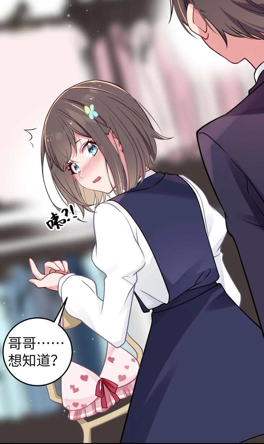 019 妹控绝不会让别人看自己妹妹穿泳装的！ 第13页