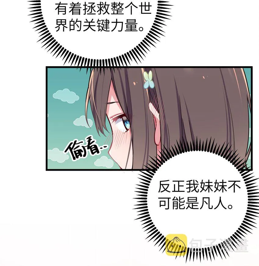 019 妹控绝不会让别人看自己妹妹穿泳装的！ 第18页