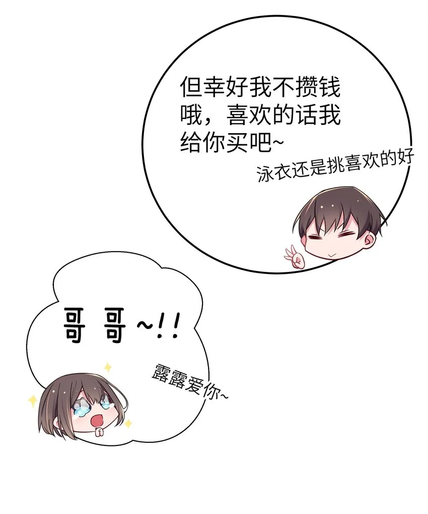 019 妹控绝不会让别人看自己妹妹穿泳装的！ 第23页
