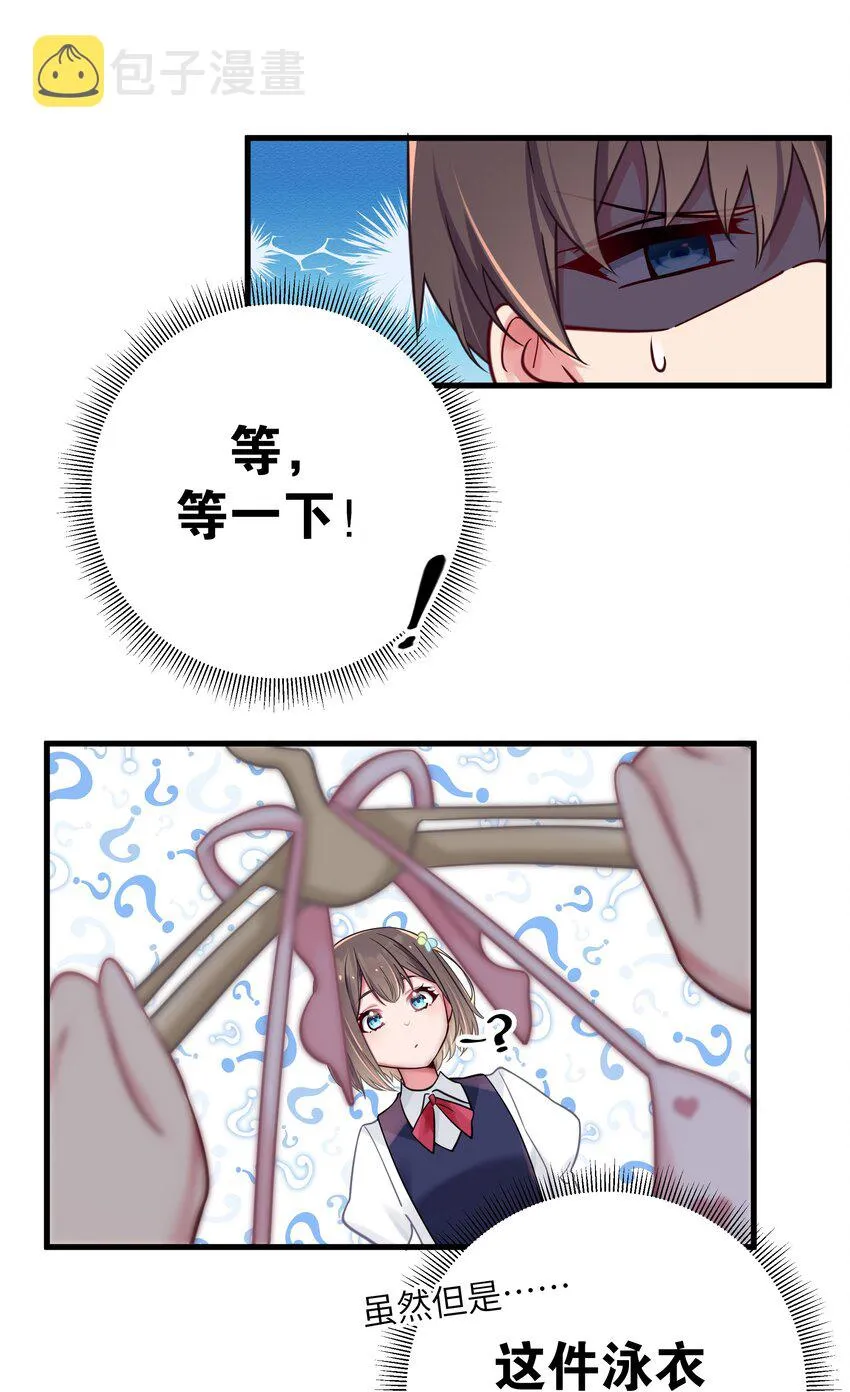 019 妹控绝不会让别人看自己妹妹穿泳装的！ 第24页