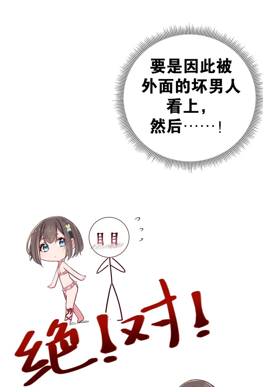 019 妹控绝不会让别人看自己妹妹穿泳装的！ 第27页