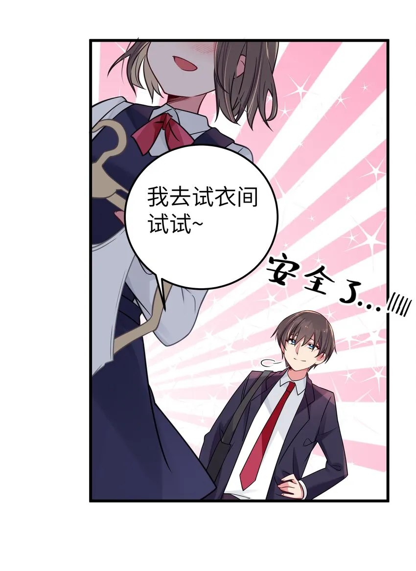 019 妹控绝不会让别人看自己妹妹穿泳装的！ 第31页