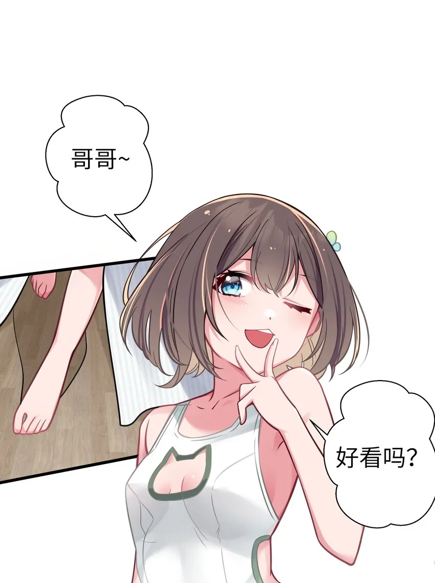 019 妹控绝不会让别人看自己妹妹穿泳装的！ 第39页