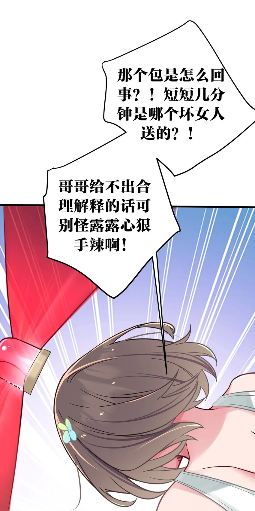 019 妹控绝不会让别人看自己妹妹穿泳装的！ 第41页