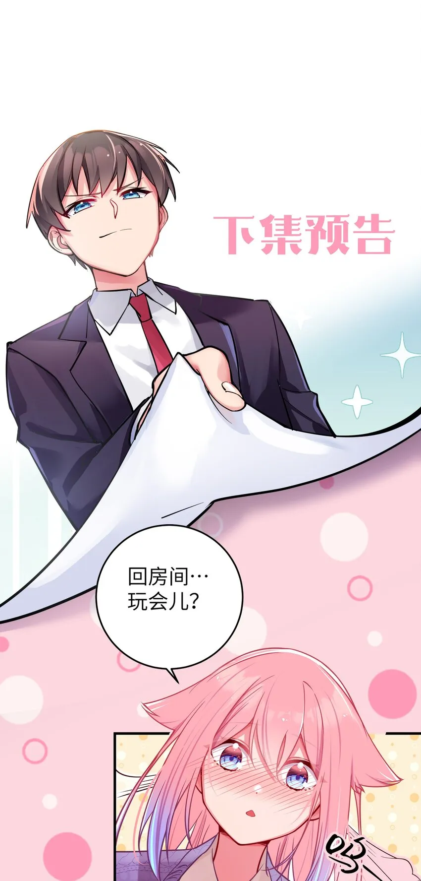 019 妹控绝不会让别人看自己妹妹穿泳装的！ 第58页