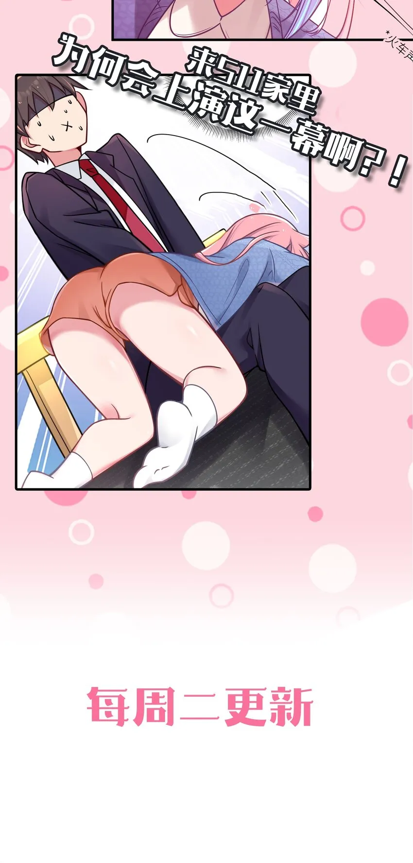 019 妹控绝不会让别人看自己妹妹穿泳装的！ 第59页