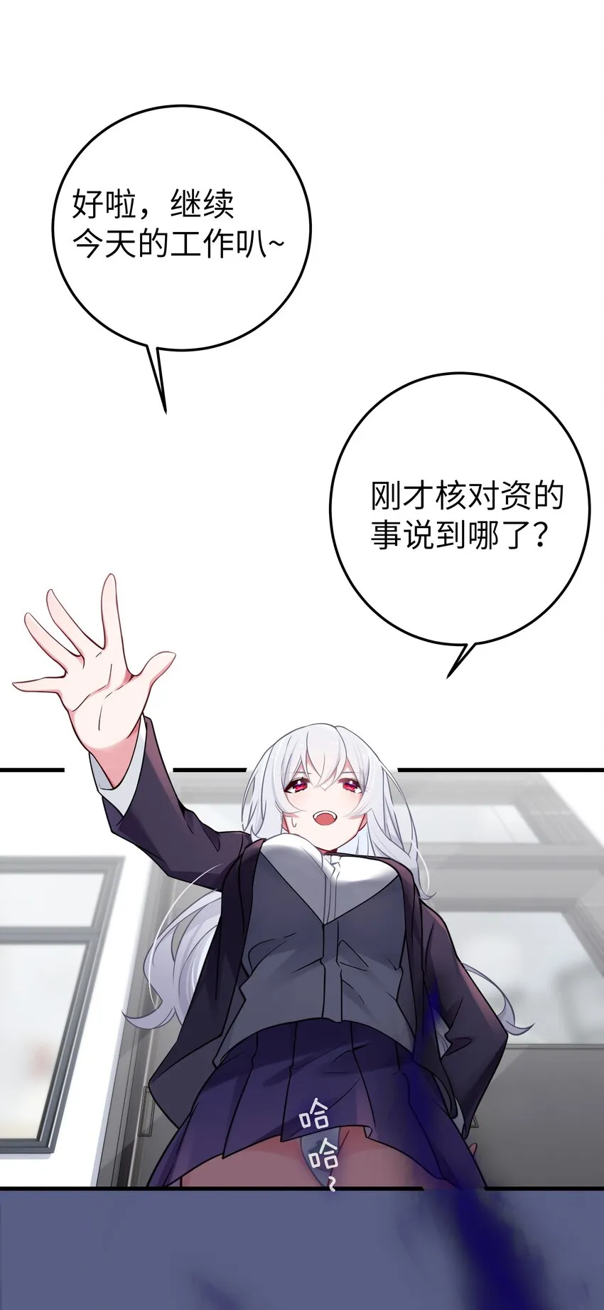 018 难道妹妹背着我做了不可告人的事？！ 第3页