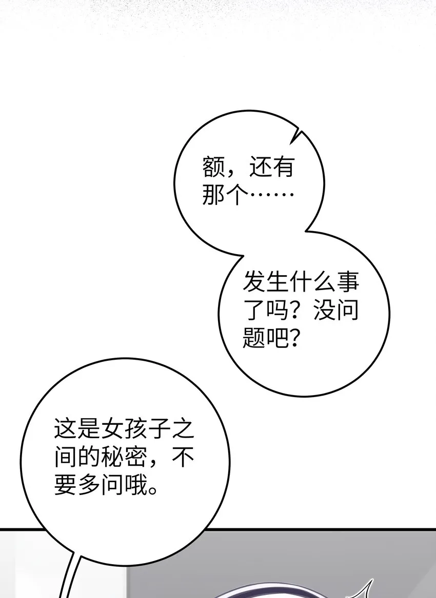 018 难道妹妹背着我做了不可告人的事？！ 第5页