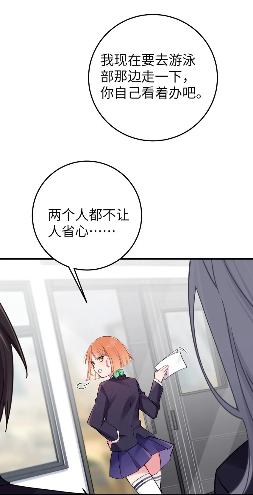 018 难道妹妹背着我做了不可告人的事？！ 第7页