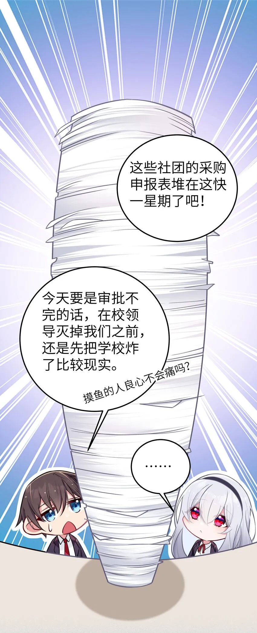 018 难道妹妹背着我做了不可告人的事？！ 第11页
