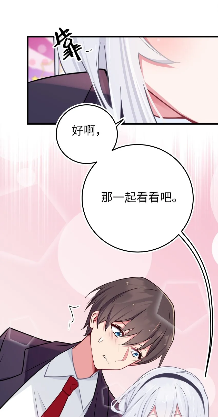 018 难道妹妹背着我做了不可告人的事？！ 第13页