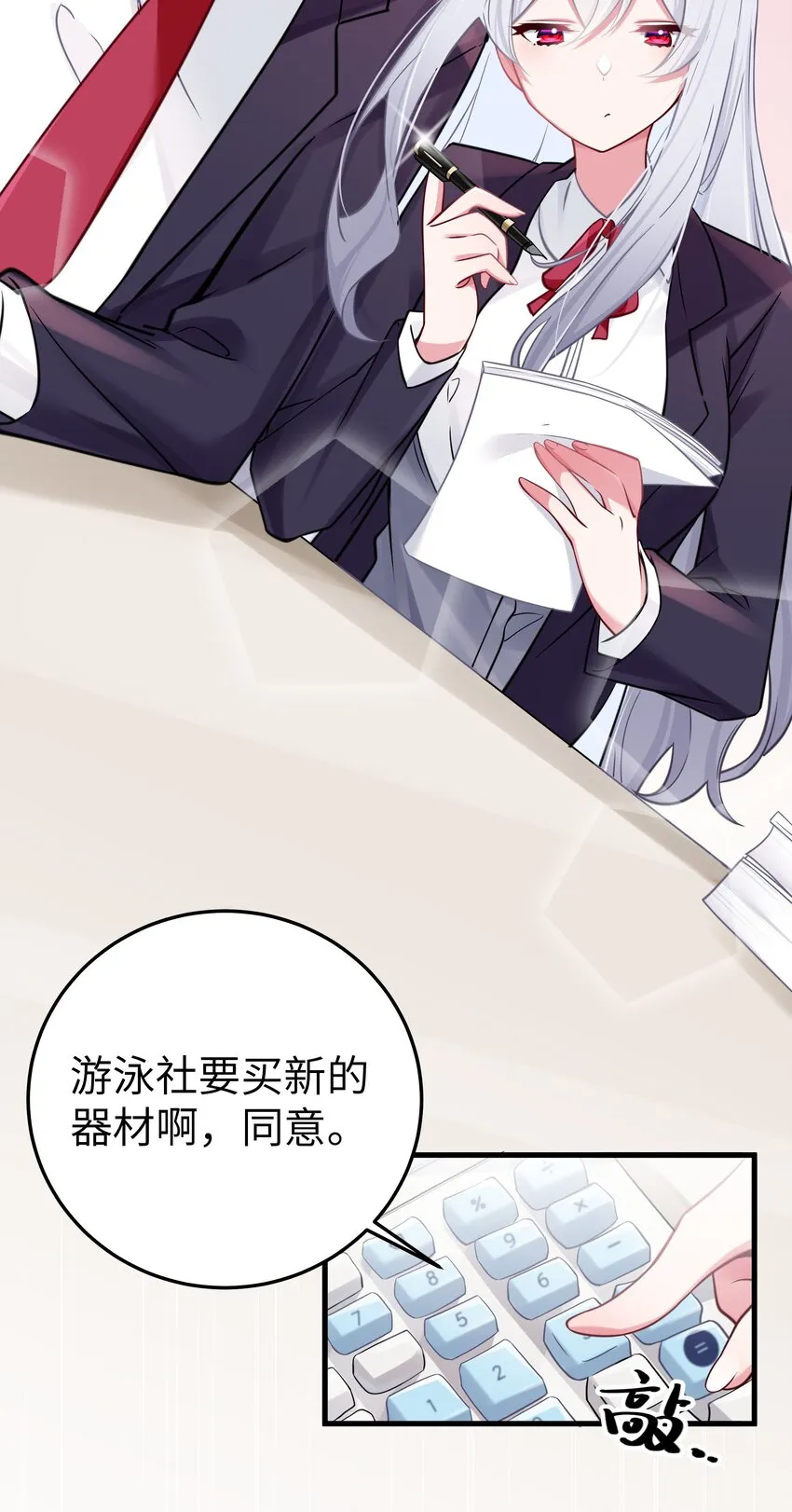 018 难道妹妹背着我做了不可告人的事？！ 第14页