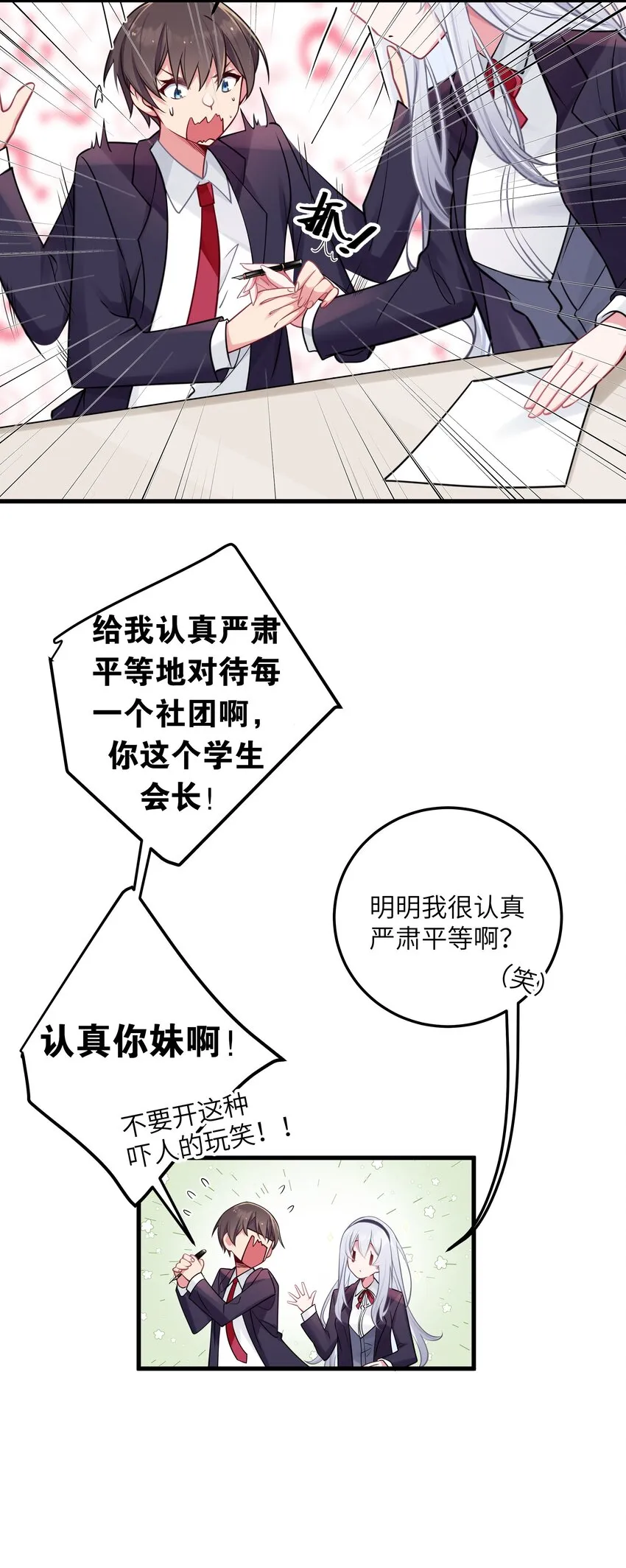 018 难道妹妹背着我做了不可告人的事？！ 第20页