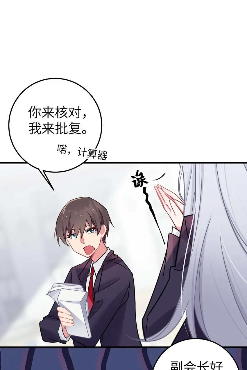 018 难道妹妹背着我做了不可告人的事？！ 第21页