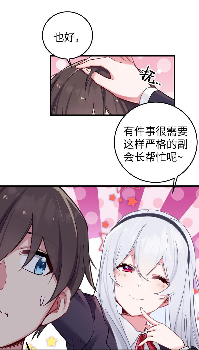 018 难道妹妹背着我做了不可告人的事？！ 第23页