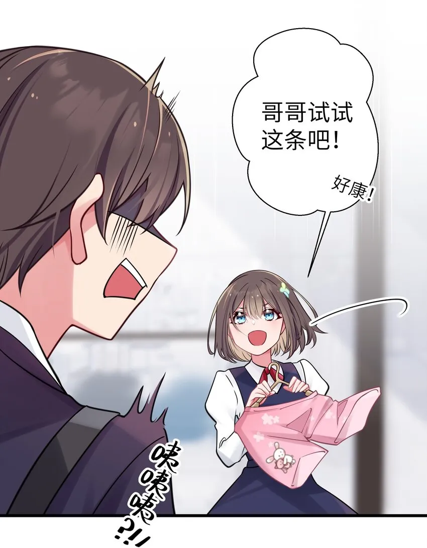 018 难道妹妹背着我做了不可告人的事？！ 第28页
