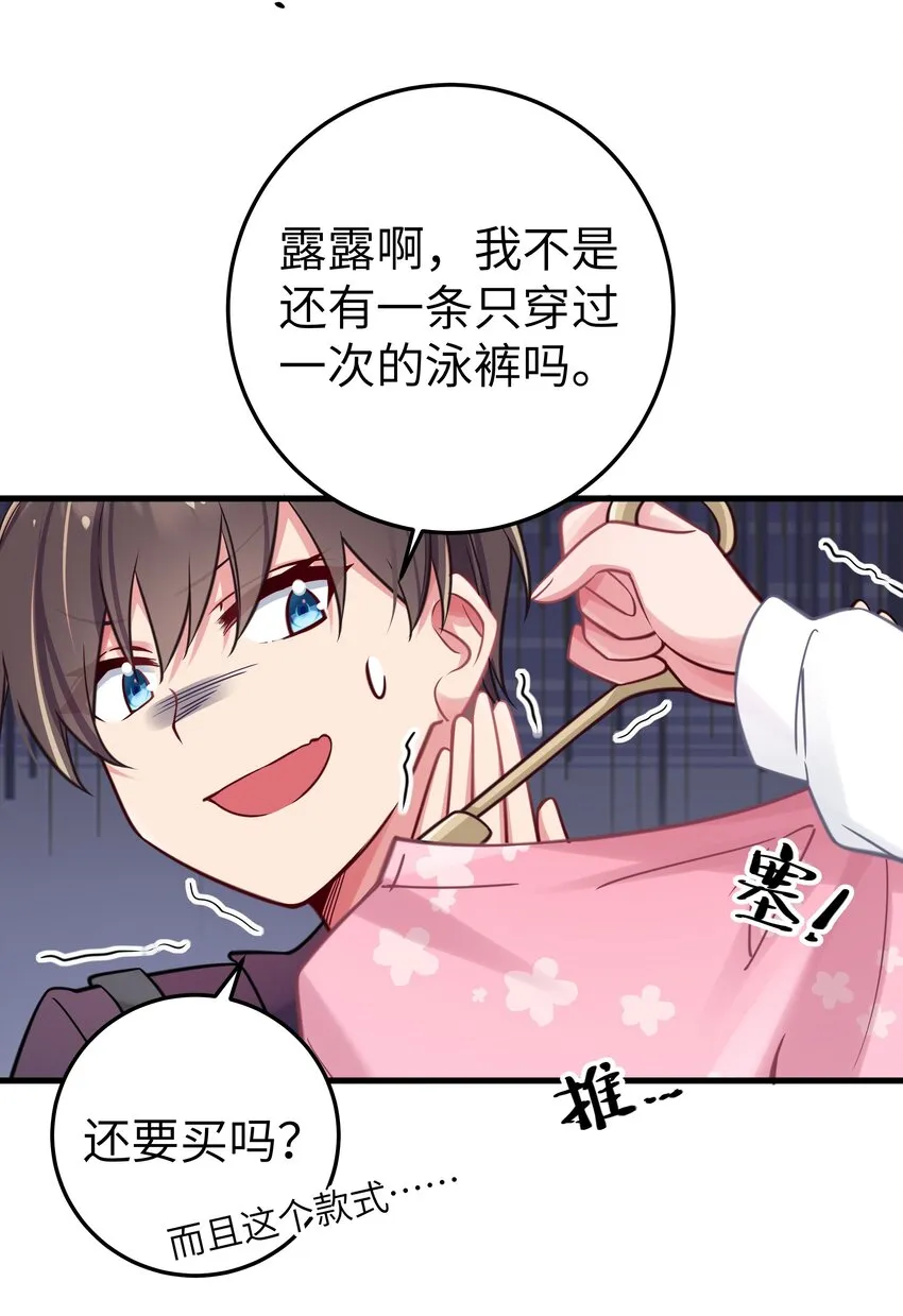018 难道妹妹背着我做了不可告人的事？！ 第29页