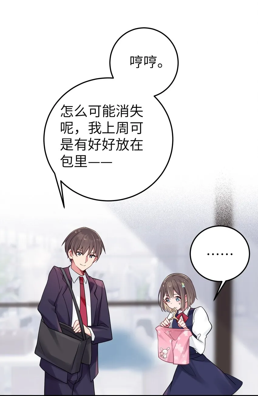018 难道妹妹背着我做了不可告人的事？！ 第31页
