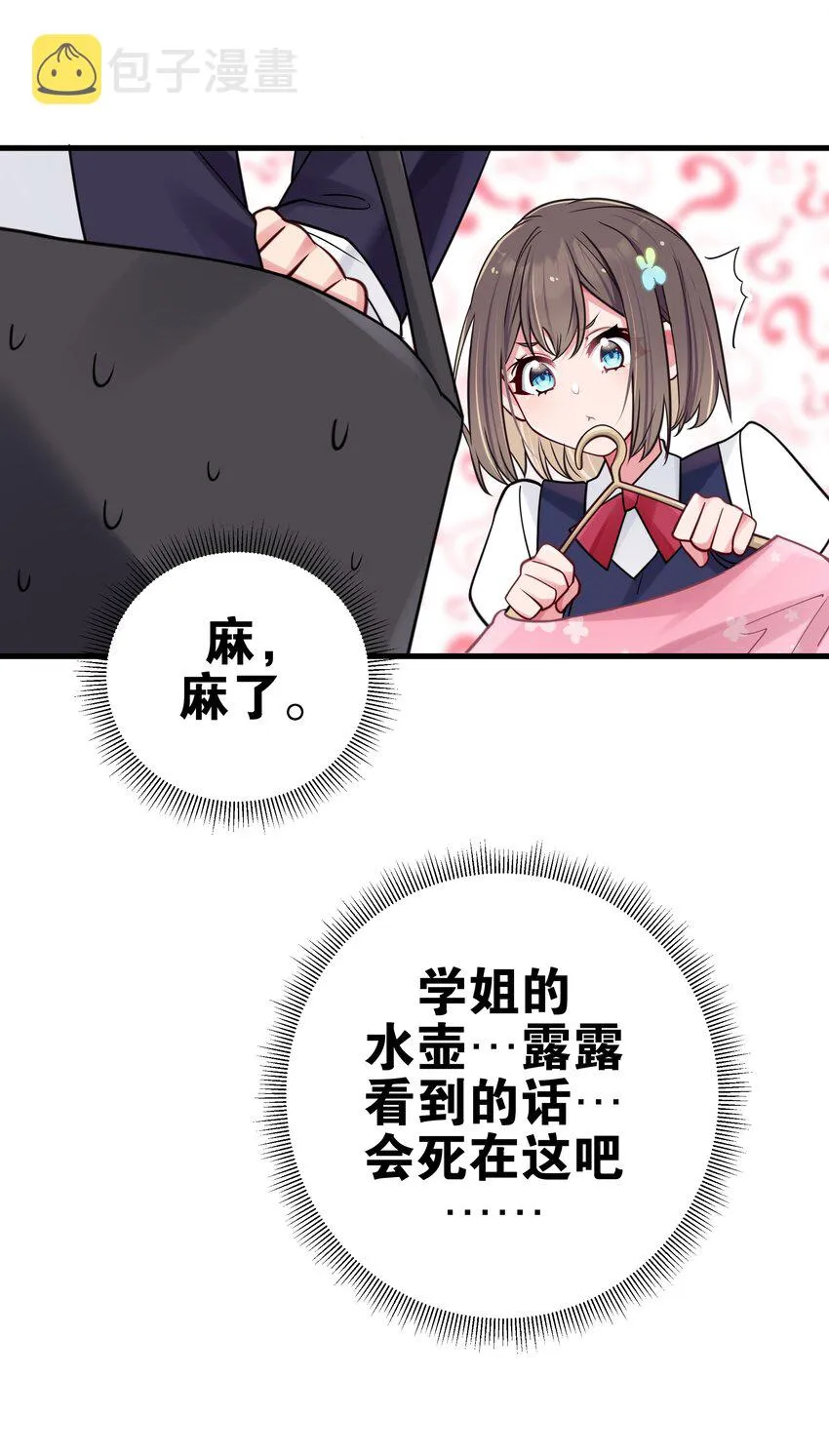 018 难道妹妹背着我做了不可告人的事？！ 第33页