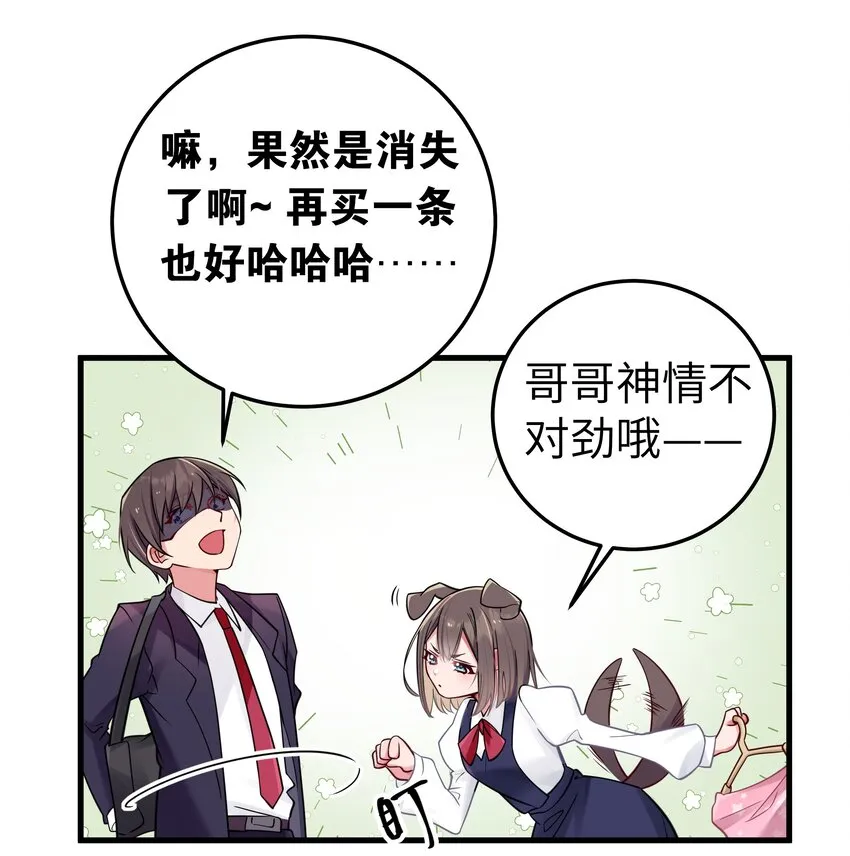 018 难道妹妹背着我做了不可告人的事？！ 第34页