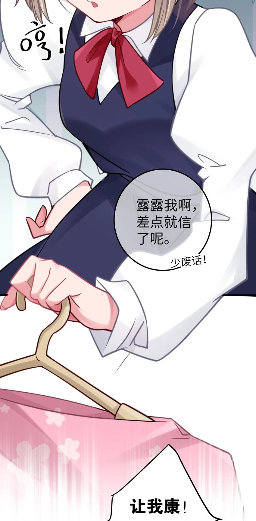 018 难道妹妹背着我做了不可告人的事？！ 第39页