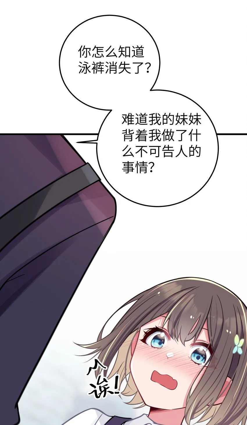 018 难道妹妹背着我做了不可告人的事？！ 第41页