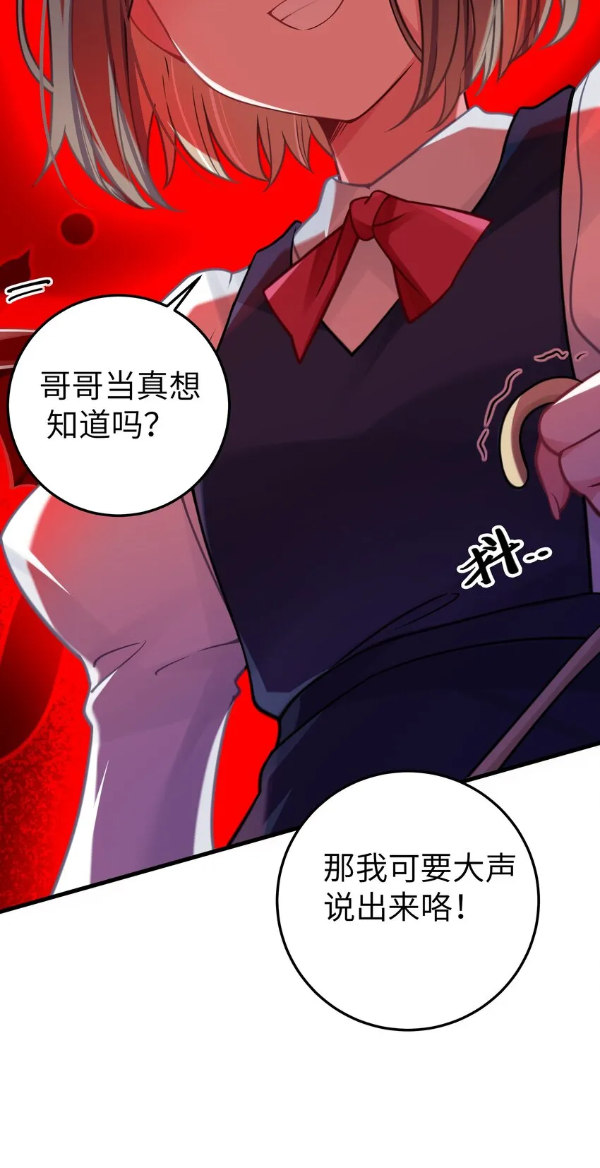 018 难道妹妹背着我做了不可告人的事？！ 第44页
