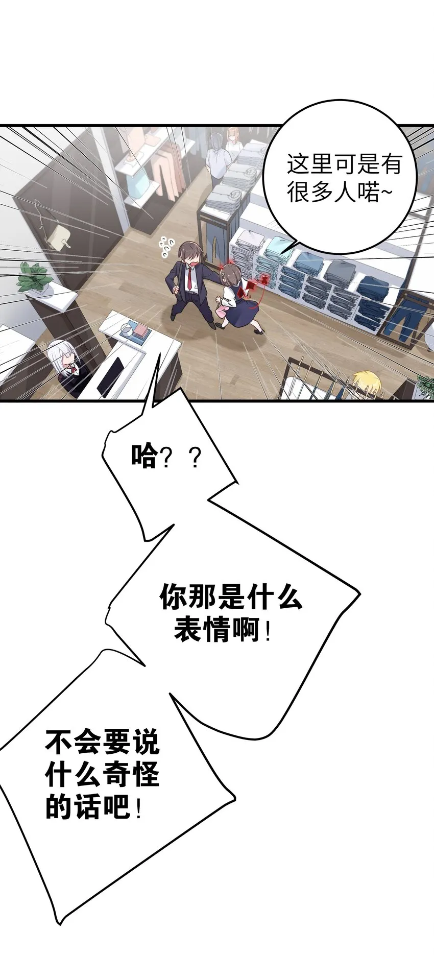 018 难道妹妹背着我做了不可告人的事？！ 第45页