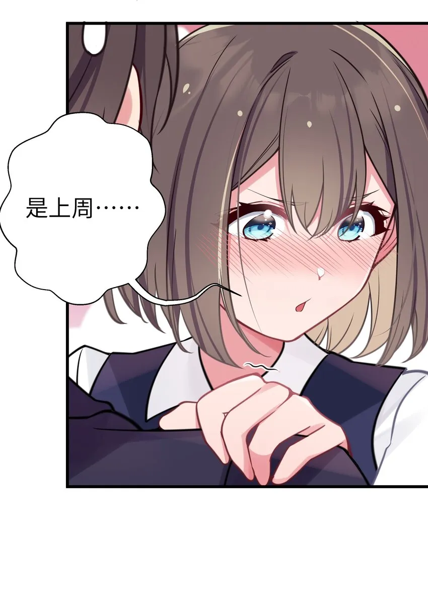 018 难道妹妹背着我做了不可告人的事？！ 第48页