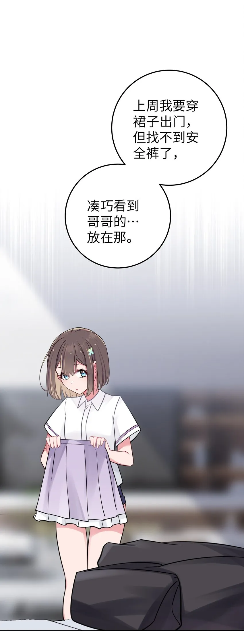 018 难道妹妹背着我做了不可告人的事？！ 第49页