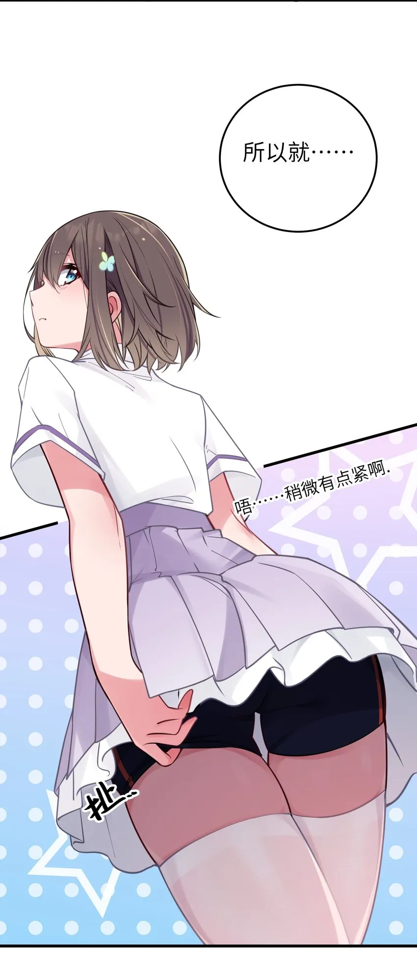 018 难道妹妹背着我做了不可告人的事？！ 第50页