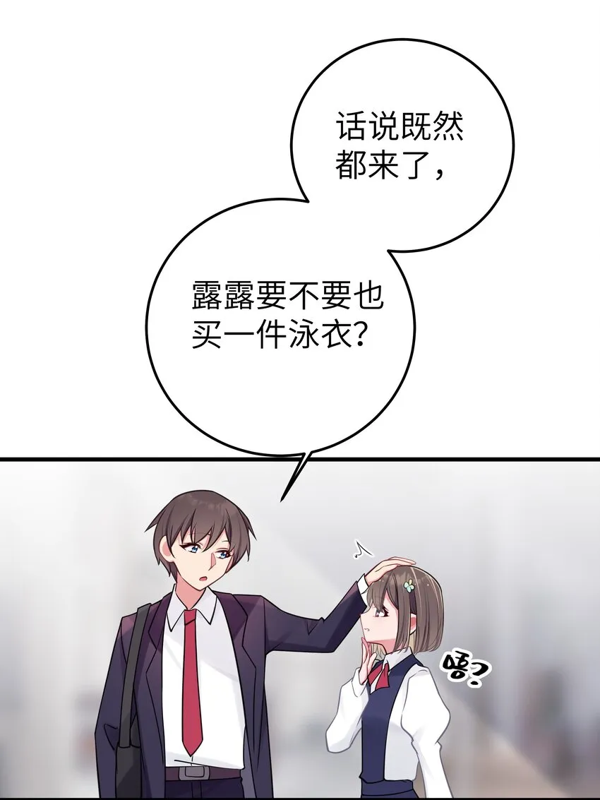 018 难道妹妹背着我做了不可告人的事？！ 第52页