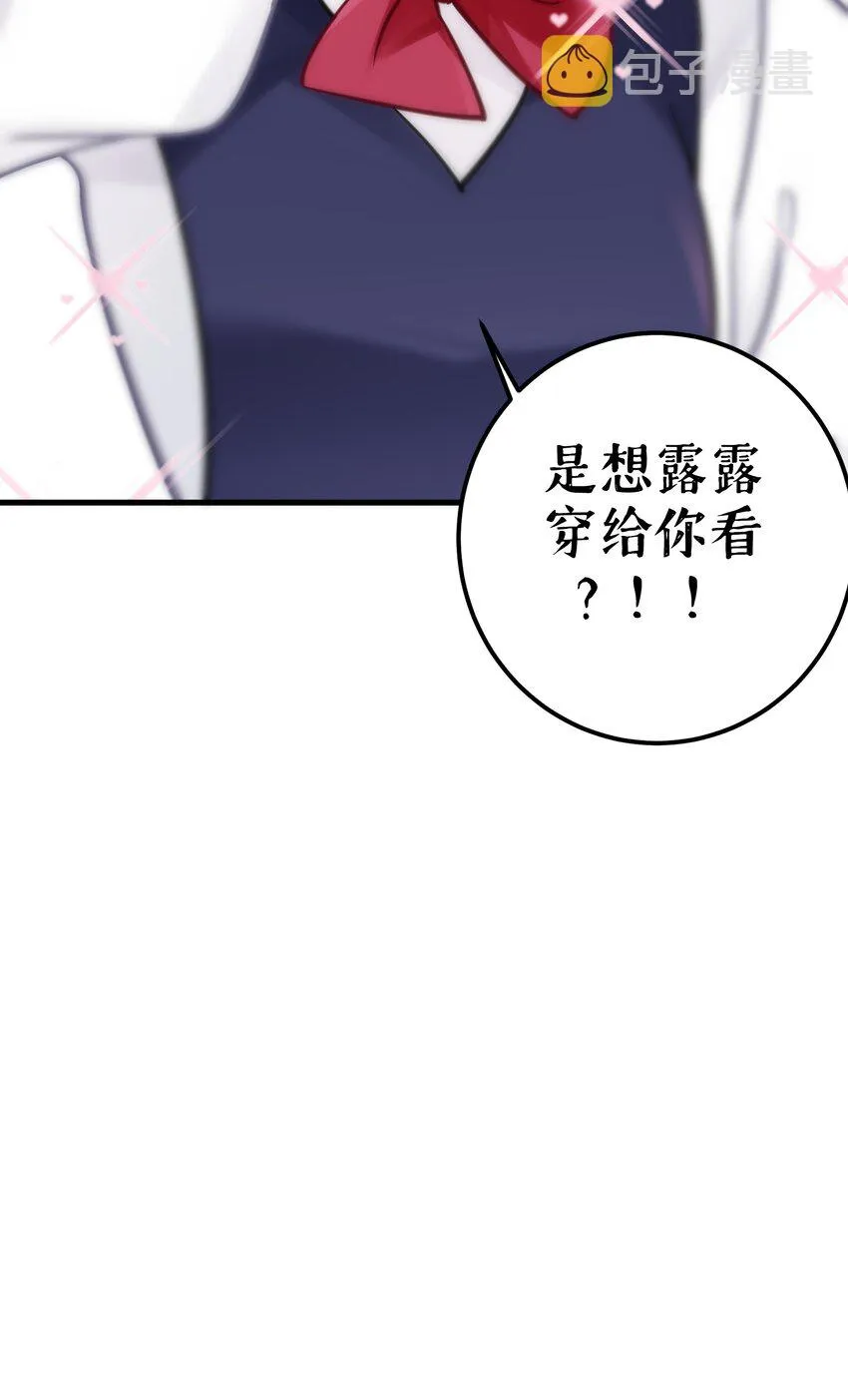 018 难道妹妹背着我做了不可告人的事？！ 第54页
