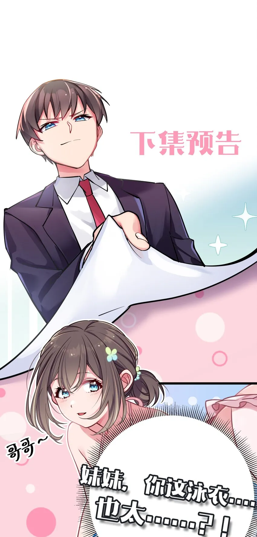 018 难道妹妹背着我做了不可告人的事？！ 第60页
