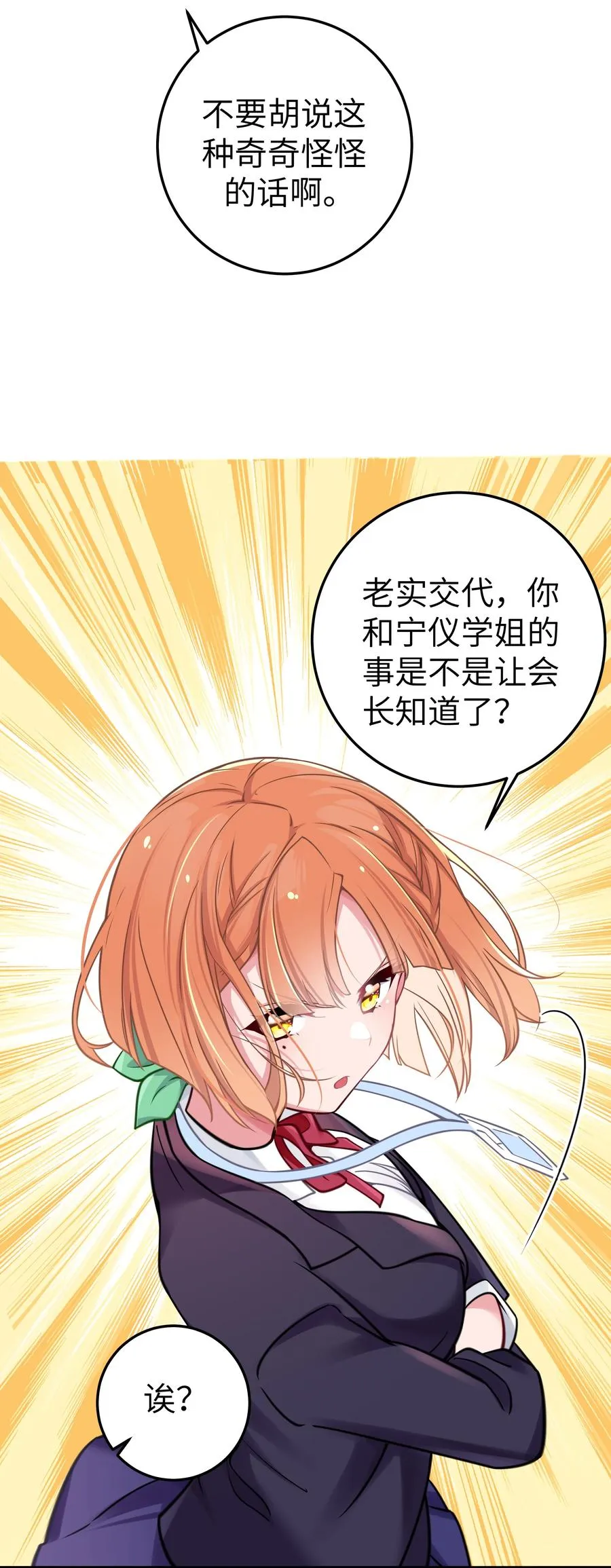 017 摸鱼的会长 第5页