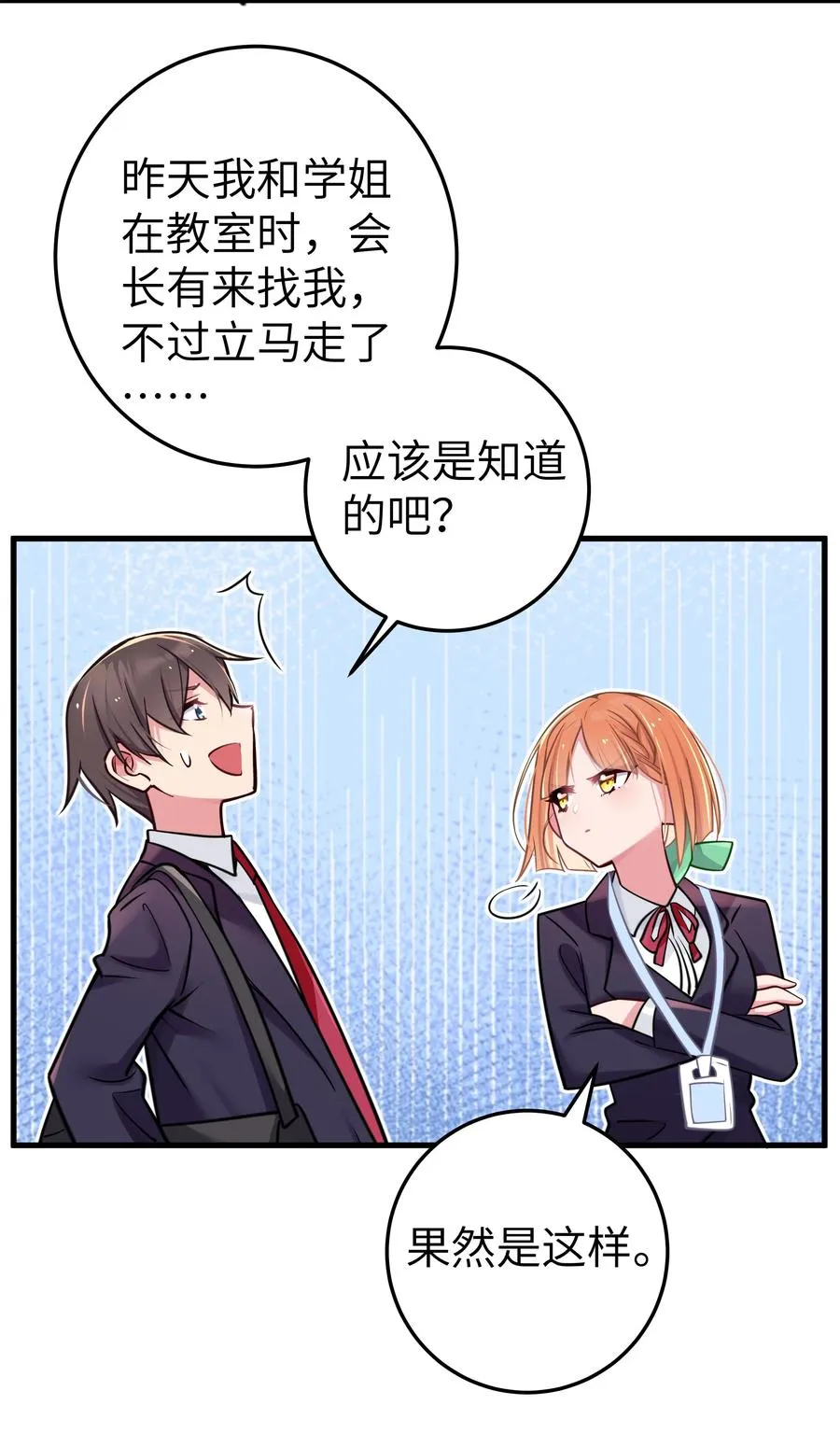 017 摸鱼的会长 第6页