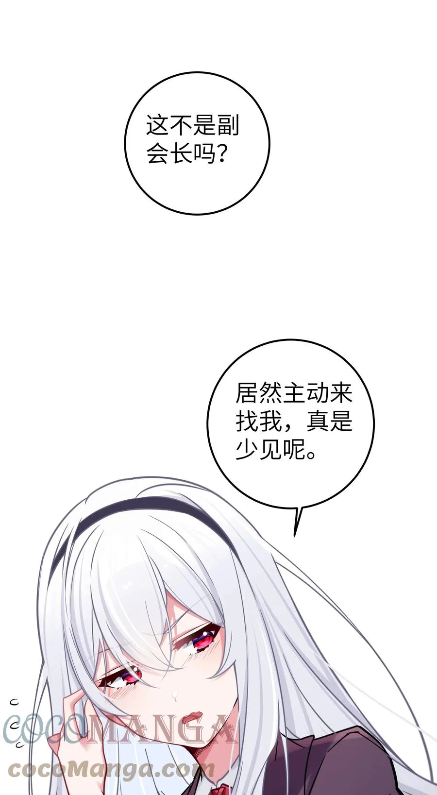 017 摸鱼的会长 第22页