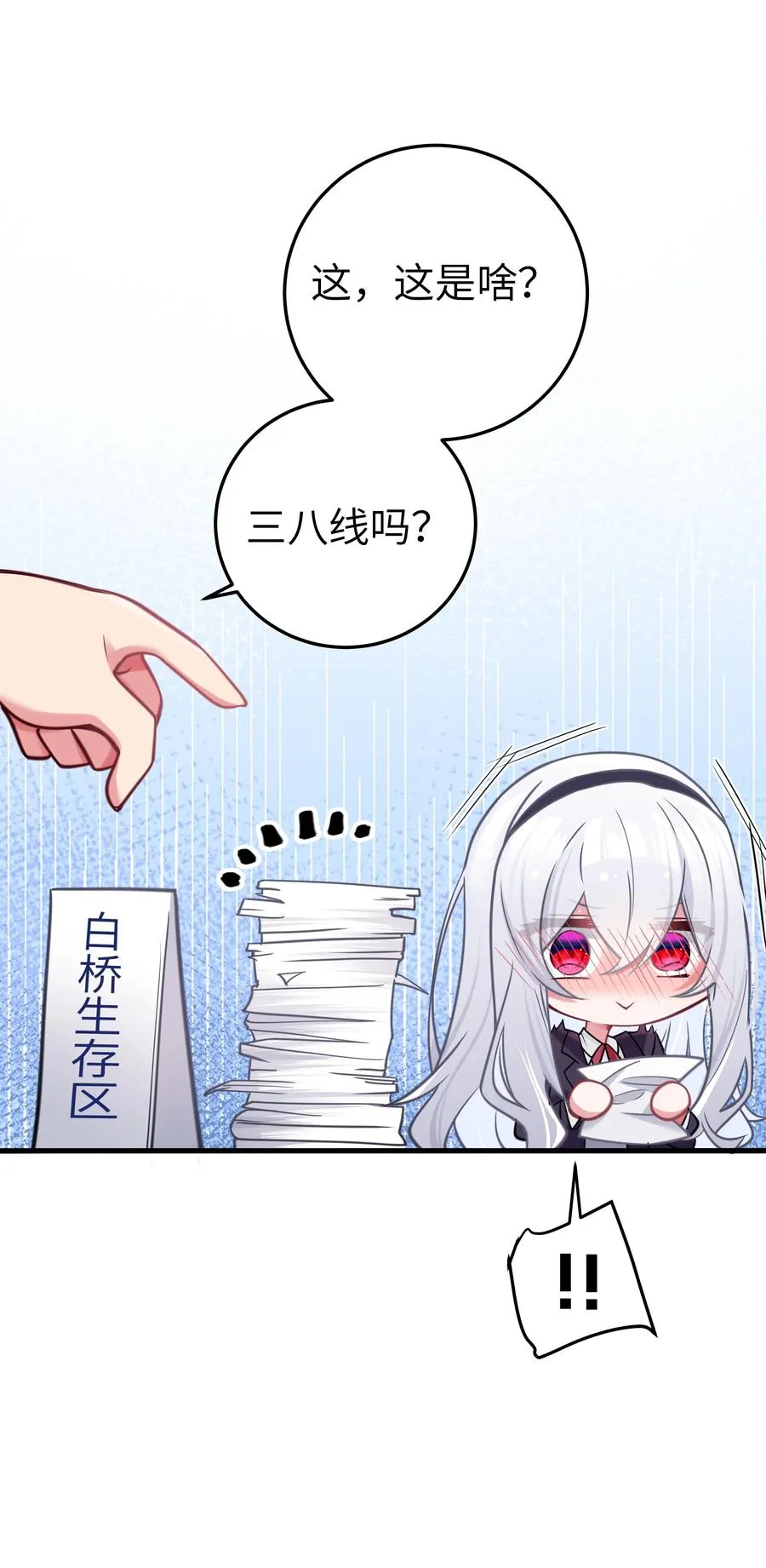 017 摸鱼的会长 第24页