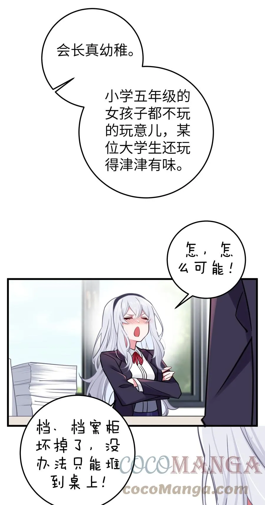 017 摸鱼的会长 第25页