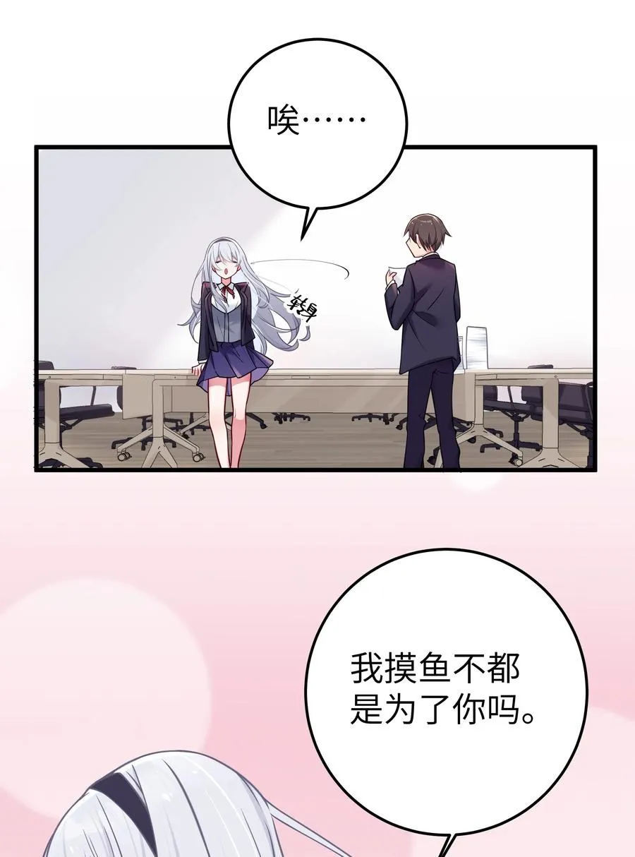 017 摸鱼的会长 第27页