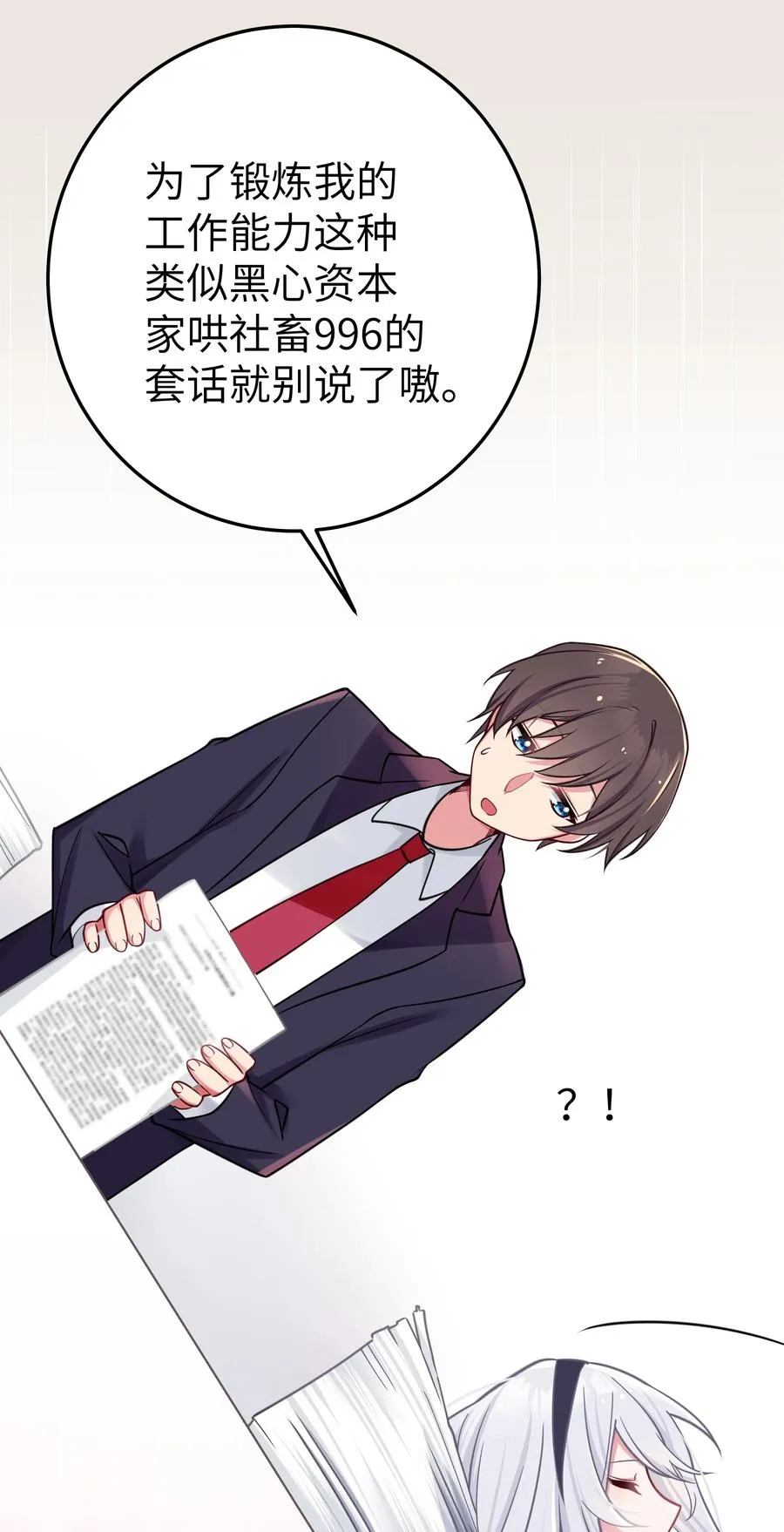 017 摸鱼的会长 第29页