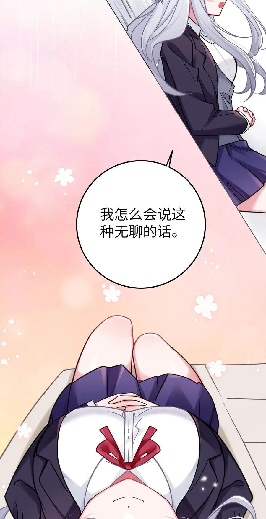 017 摸鱼的会长 第30页