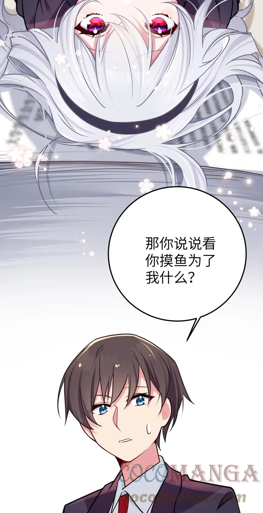 017 摸鱼的会长 第31页
